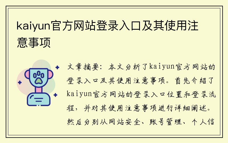 kaiyun官方网站登录入口及其使用注意事项